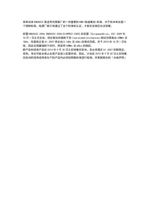 电源CE认证EN55022的标准是什么