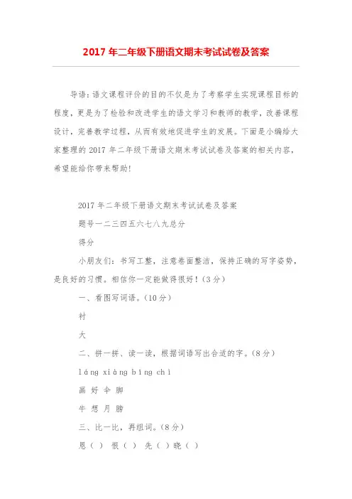 二年级下册语文期末考试试卷及答案