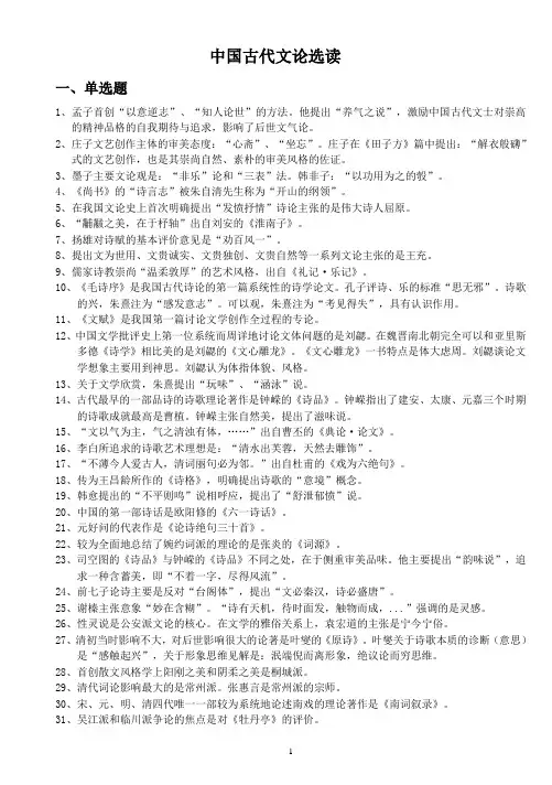 中国古代文论选读