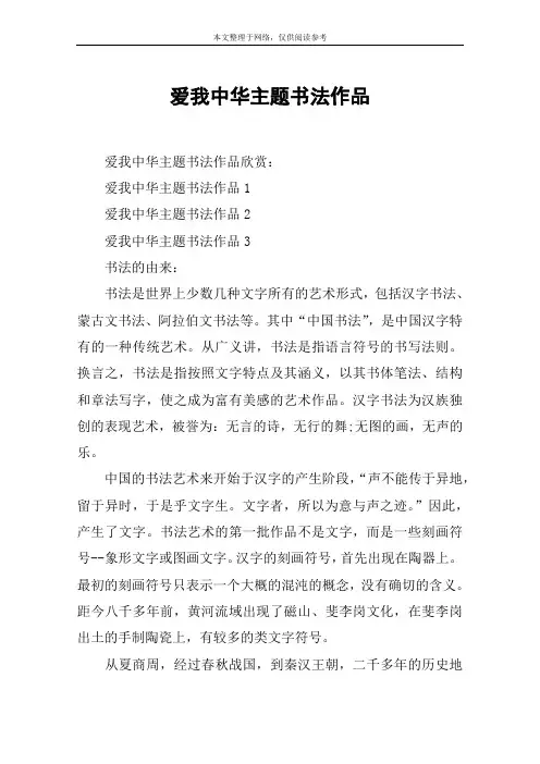 爱我中华主题书法作品