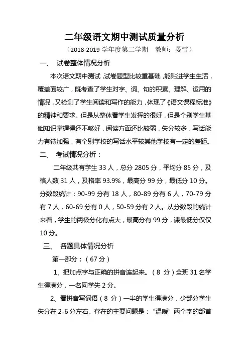 二年级语文期中测试质量分析