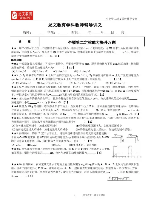 讲义 - 牛顿第二定律练习题(3)
