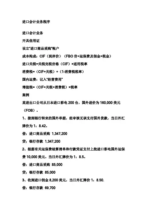 外贸企业会计分录