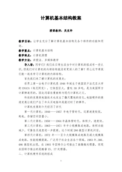计算机的基本结构教案