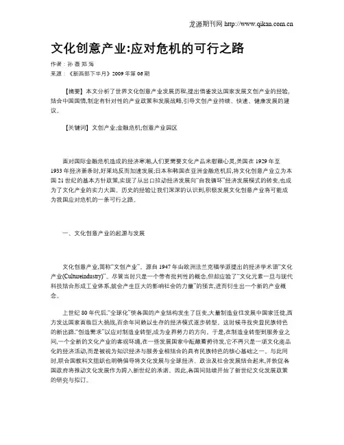 文化创意产业应对危机的可行之路
