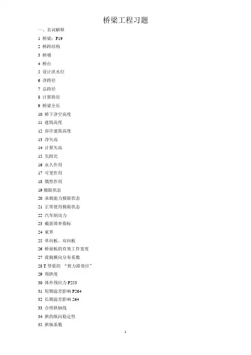 桥梁工程题库——2014 (1)