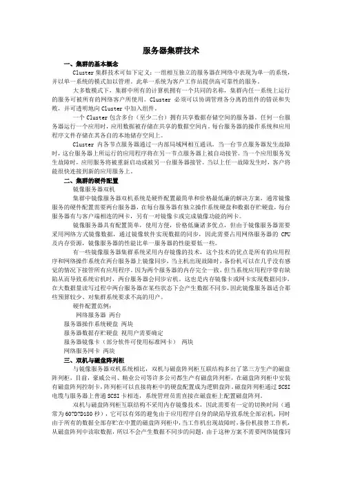 服务器集群技术