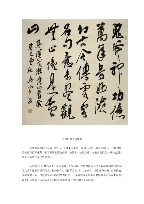 吴雪书法作品赏析