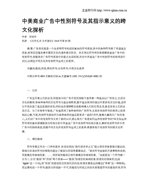 中美商业广告中性别符号及其指示意义的跨文化探析