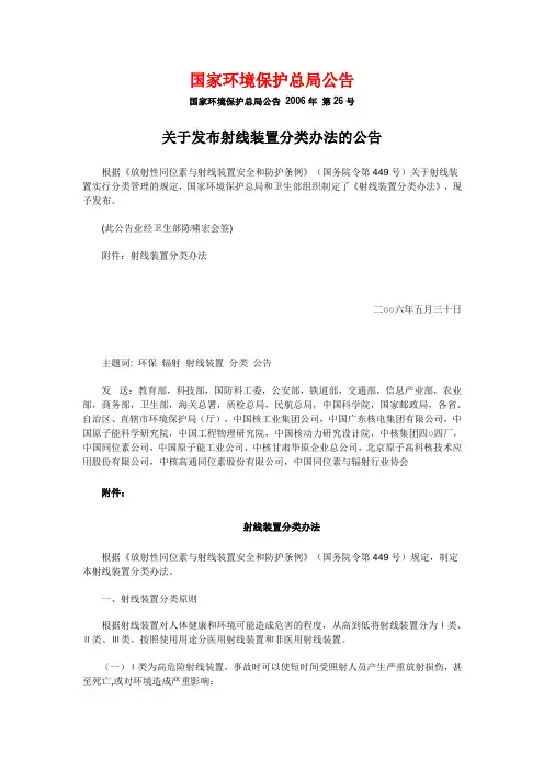 第26号(射线装置分类办法)