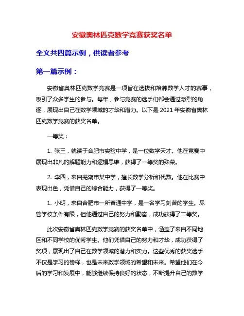 安徽奥林匹克数学竞赛获奖名单