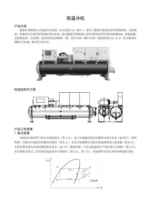 海尔高温冷水机组
