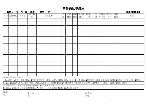 首件确认记录表