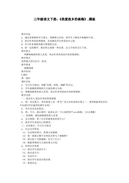 三年级语文下册：《我爱故乡的杨梅》_模板