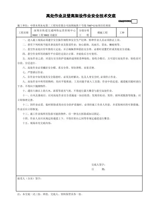 高处作业及登高架设作业安全技术交底 3