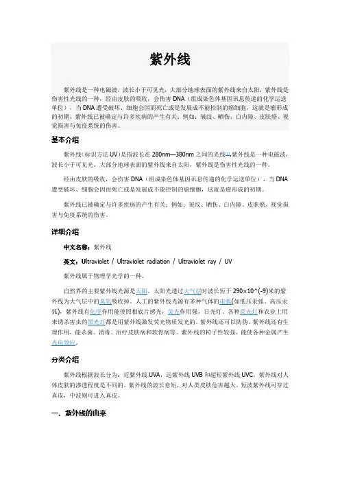 紫外线