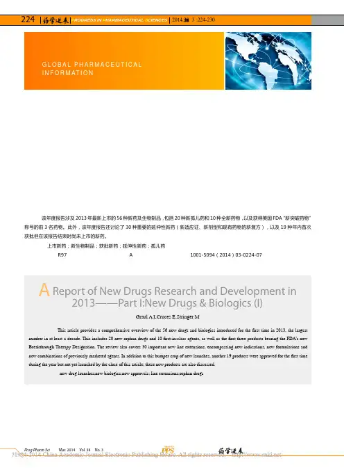 2013年全球新药研发报告_第一部分_新药及生物制品_GraulAI