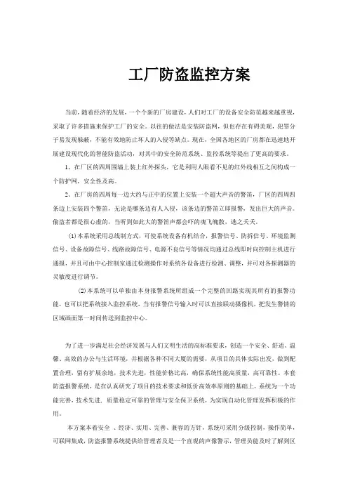 工厂防盗监控方案