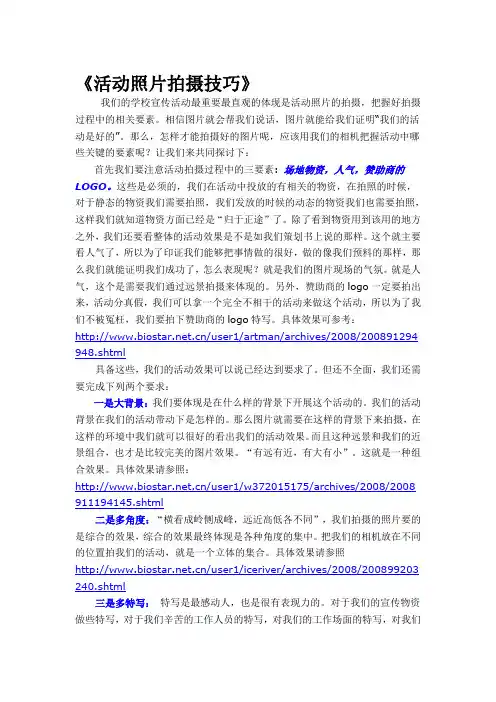 活动照片拍摄技巧
