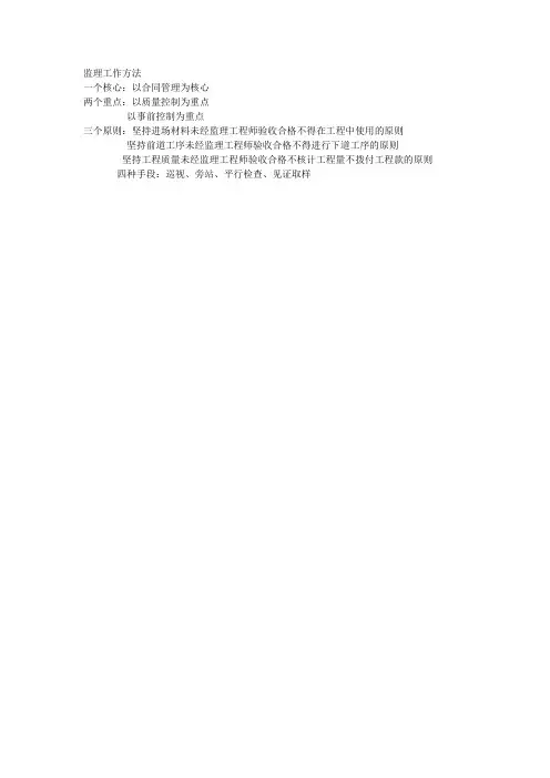 监理工作方法