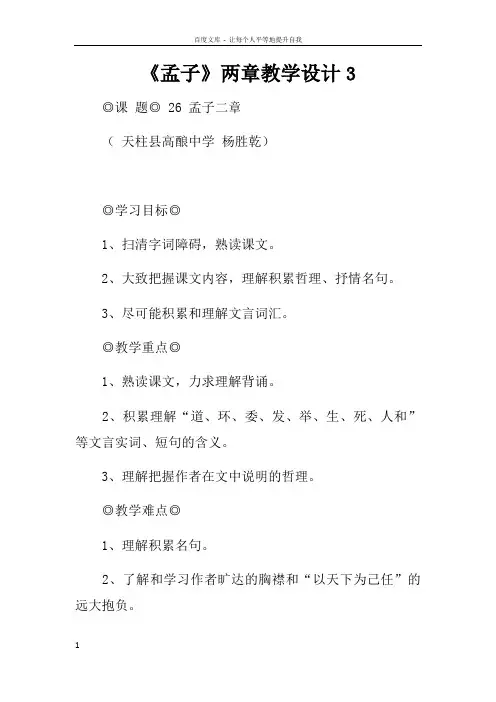 孟子两章教学设计3