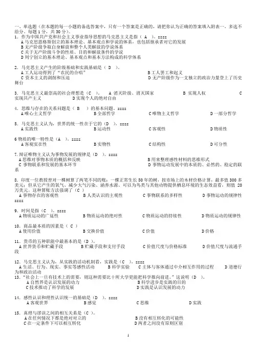 马克思原理期末试题及答案