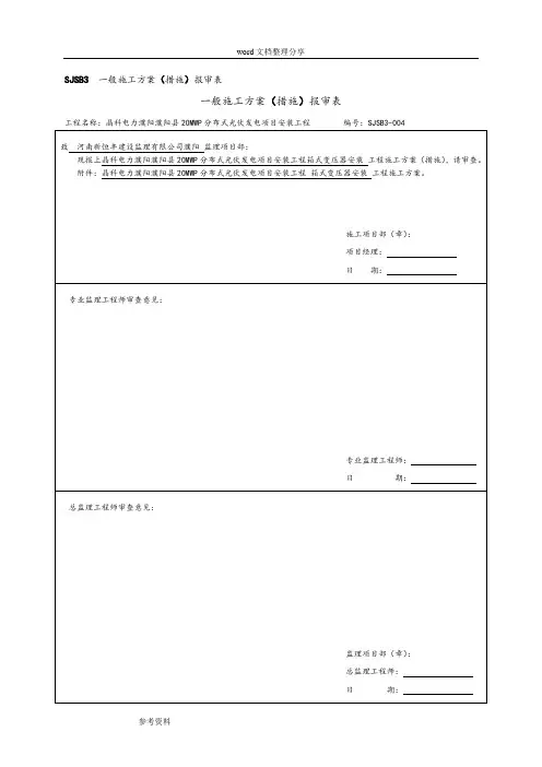 箱式变压器安装作业指导书