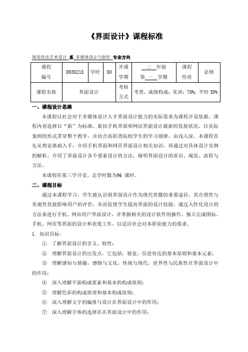 《界面设计》课程标准 