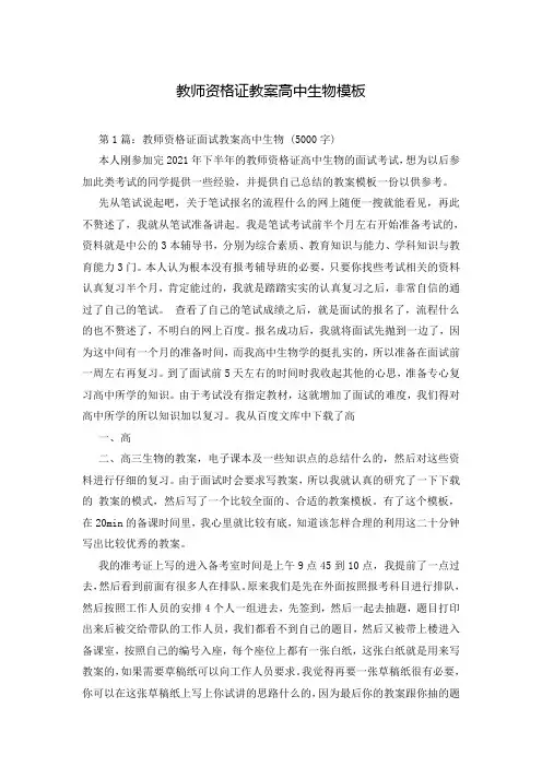 教师资格证教案高中生物模板