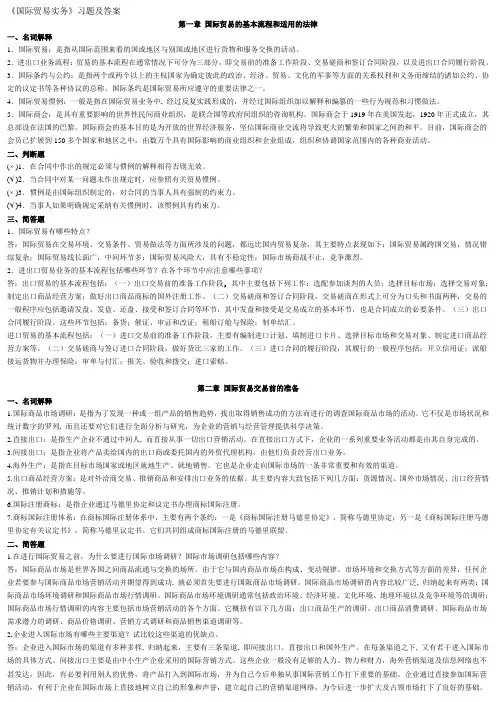 《国际贸易实务》习题及答案