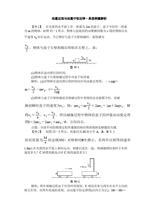 动量定理与动量守恒定律·典型例题解析