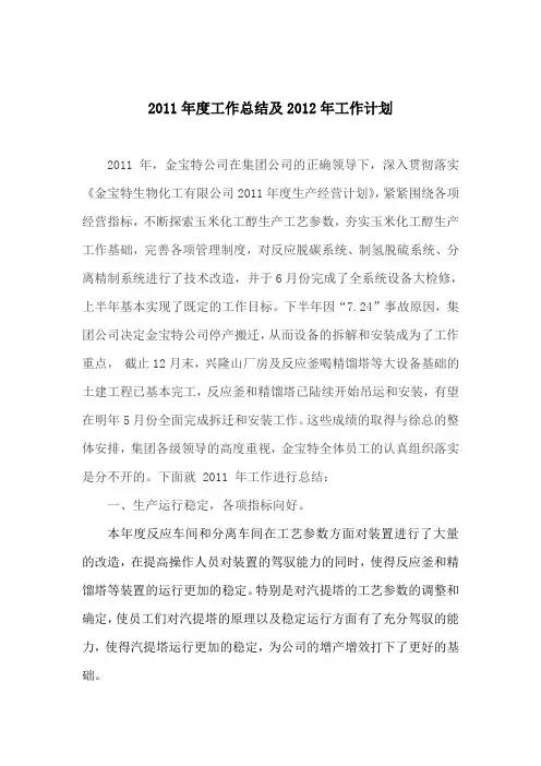 2011年度工作总结及2012年工作计划