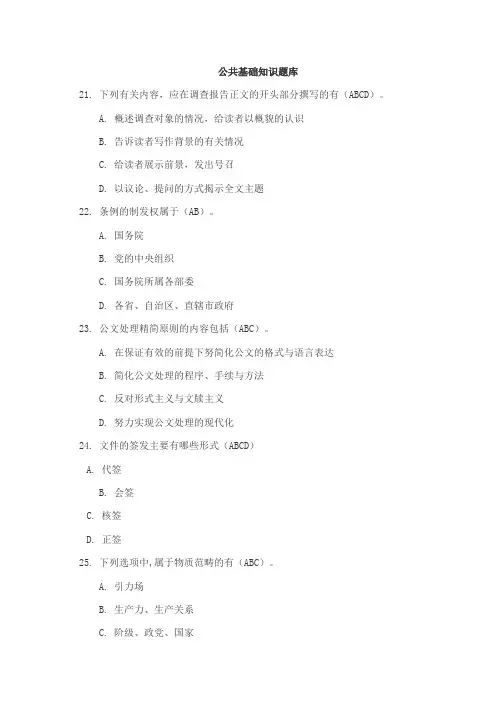 公共基础知识题库 2