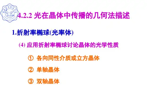 折射率椭球方程