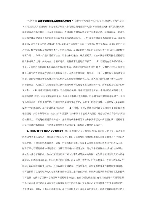 电大法学本科证据学答案 最新