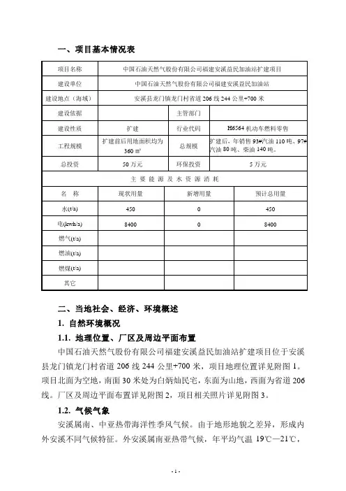 环评报告 安溪加油站环评报告