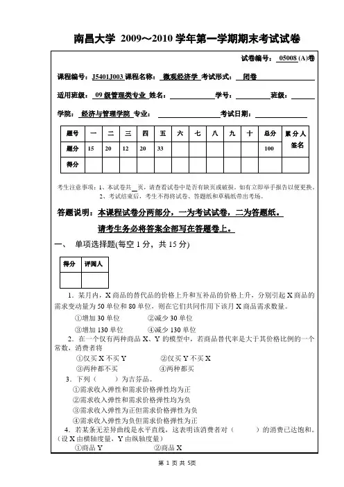 2009级工商管理类微观经济学试卷(A卷)