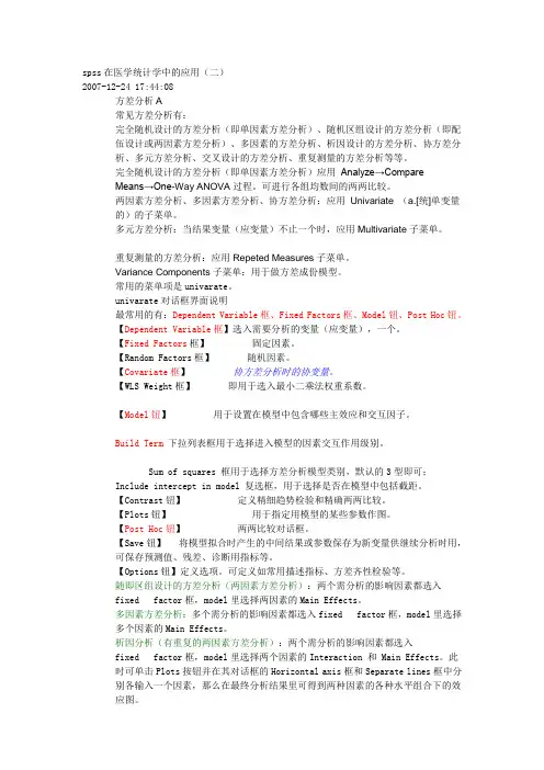 spss在医学统计学中的应用