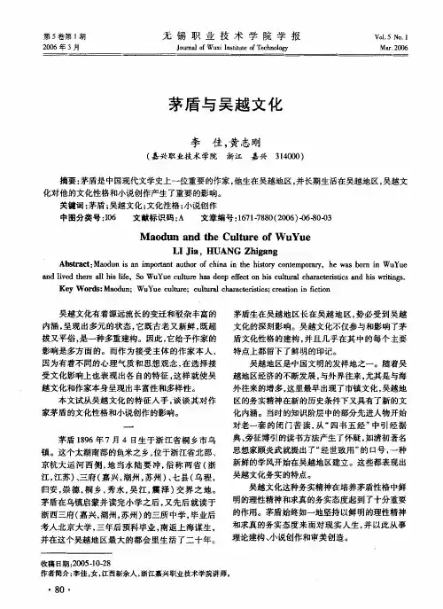 茅盾与吴越文化
