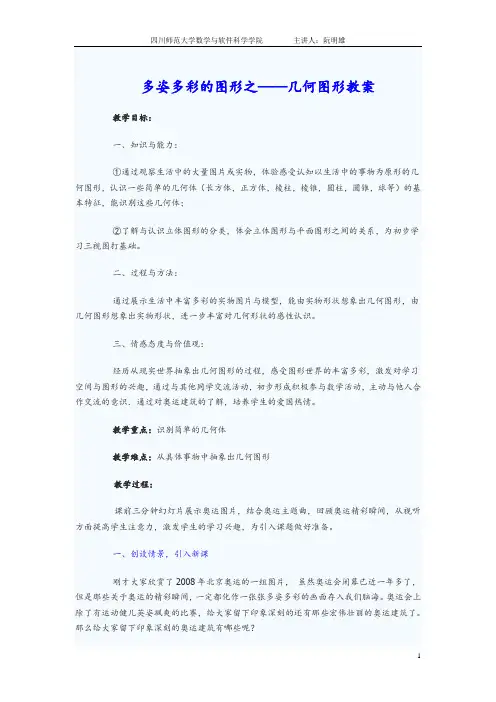 多姿多彩的几何图形教学设计