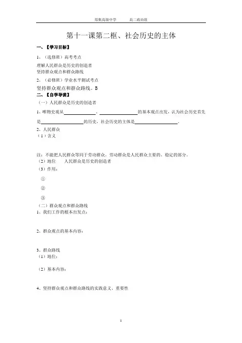 第十一课第二框、社会历史的主体