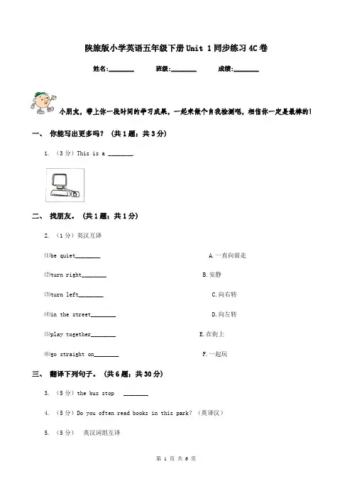陕旅版小学英语五年级下册Unit 1同步练习4C卷