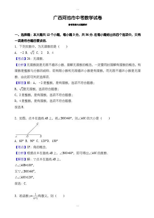最新河池市中考数学模拟试卷(有配套答案)(Word版)