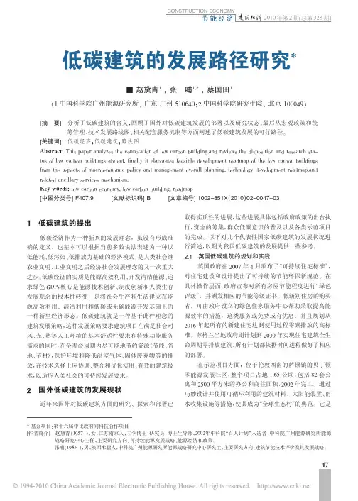 低碳建筑的发展路径研究