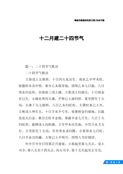 十二月建二十四节气