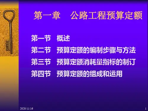 公路工程预算定额