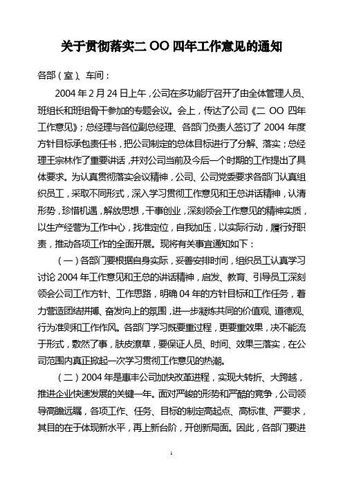 贯彻会议精神的通知(2)