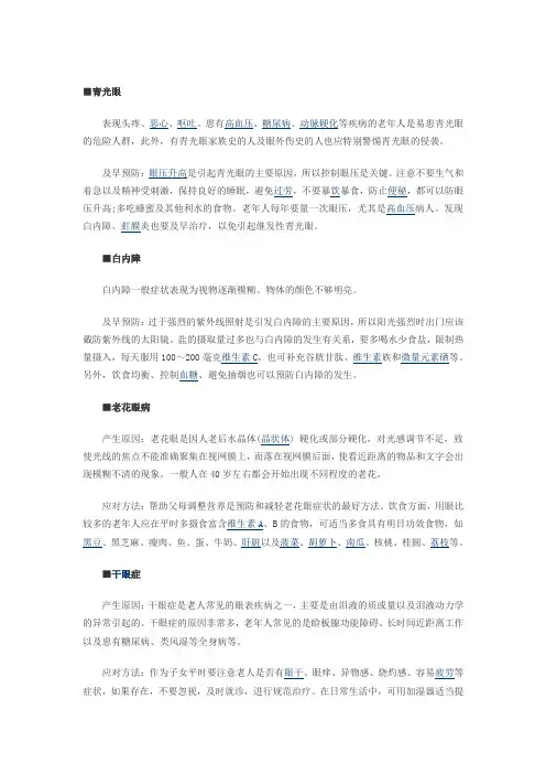 眼病1