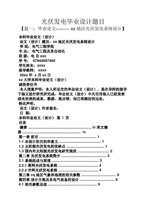 光伏发电毕业设计题目