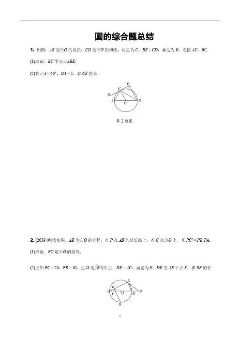 北师大版 九年级中考数学 圆的综合题 复习练习